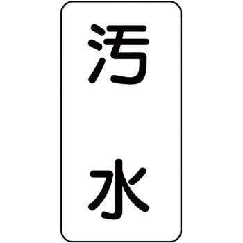 流体表示ステッカー(空調関係) ユニット