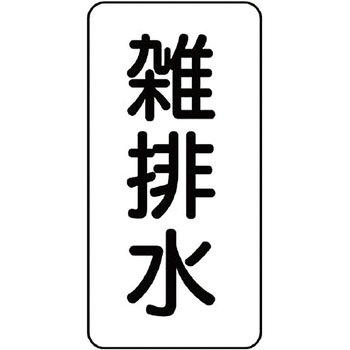 流体表示ステッカー(空調関係) ユニット