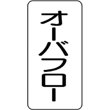 流体表示ステッカー(空調関係) ユニット