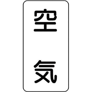 流体表示ステッカー(空調関係) ユニット