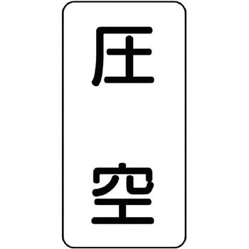 流体表示ステッカー(空調関係) ユニット