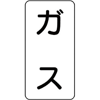 437-01 ���̕\���X�e�b�J�[(�K�X�֌W) ���j�b�g 20630496