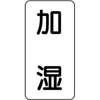 流体表示ステッカー(その他) ユニット