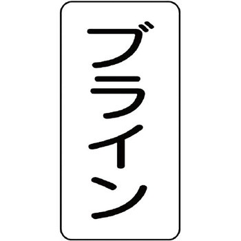 流体表示ステッカー(その他) ユニット