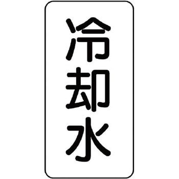 流体表示プラスチック板(空調関係) ユニット