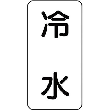 流体表示プラスチック板(空調関係) ユニット