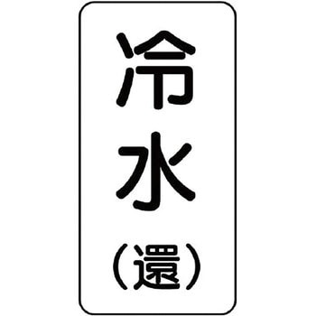 流体表示プラスチック板(空調関係) ユニット