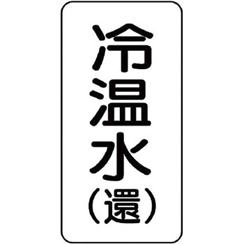 流体表示プラスチック板(空調関係) ユニット