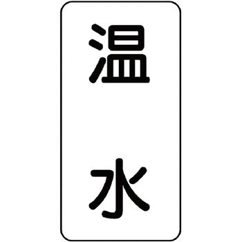 流体表示プラスチック板(空調関係) ユニット