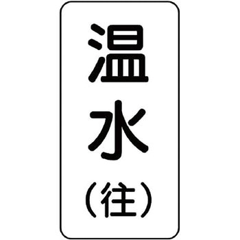 流体表示プラスチック板(空調関係) ユニット