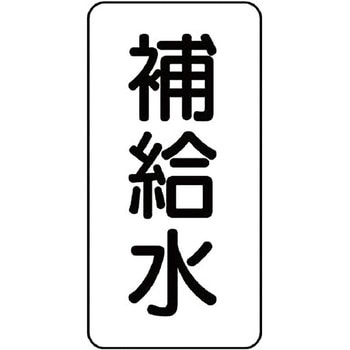 流体表示プラスチック板(空調関係) ユニット