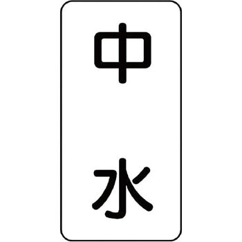 流体表示プラスチック板(空調関係) ユニット
