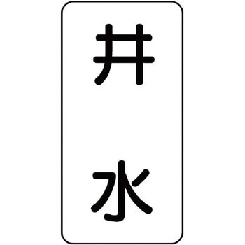 流体表示プラスチック板(空調関係) ユニット