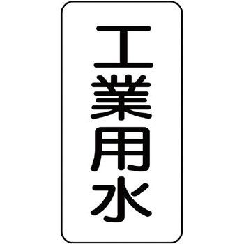流体表示プラスチック板(空調関係) ユニット