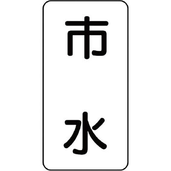 流体表示プラスチック板(空調関係) ユニット