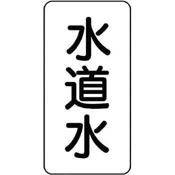 流体表示プラスチック板(空調関係) ユニット