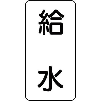 流体表示プラスチック板(空調関係) ユニット