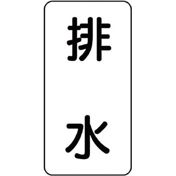 流体表示プラスチック板(空調関係) ユニット