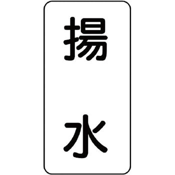 流体表示プラスチック板(空調関係) ユニット