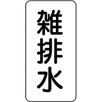 流体表示プラスチック板(空調関係) ユニット