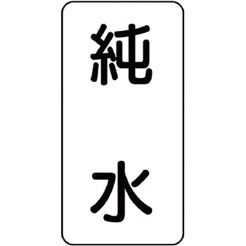 流体表示プラスチック板(空調関係) ユニット
