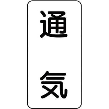 流体表示プラスチック板(空調関係) ユニット
