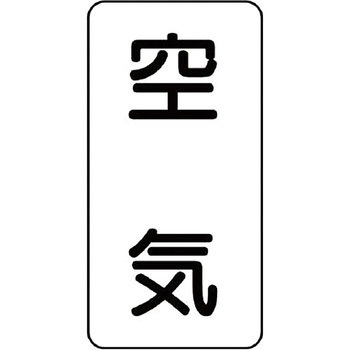流体表示プラスチック板(空調関係) ユニット