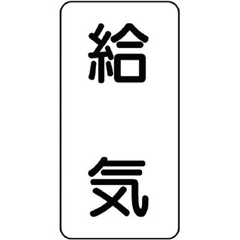 流体表示プラスチック板(空調関係) ユニット