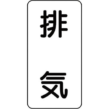 流体表示プラスチック板(空調関係) ユニット