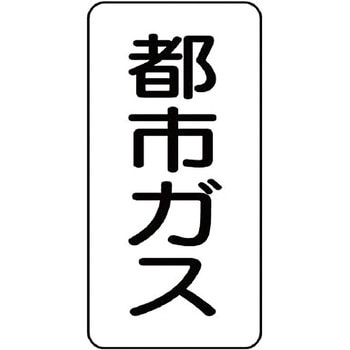 流体表示プラスチック板(ガス関係) ユニット