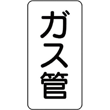管名表示ステッカー ユニット