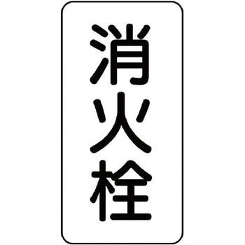 管名表示ステッカー ユニット