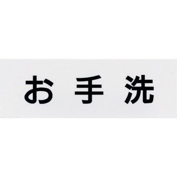 室名表示板(トイレ関連) ユニット