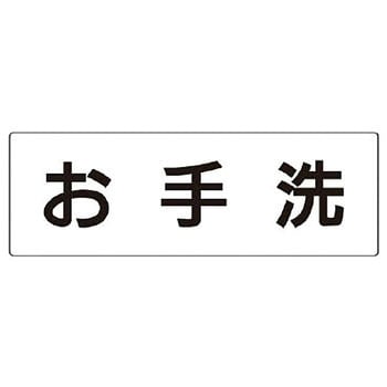 室名表示板(トイレ関連) ユニット