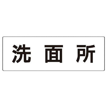 室名表示板(トイレ関連) ユニット