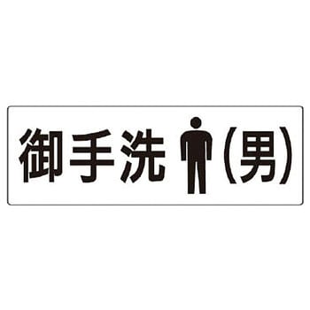 室名表示板(トイレ関連) ユニット