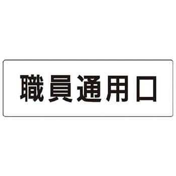 室名表示板(病院関連) ユニット