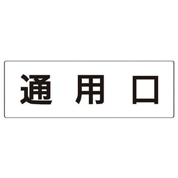 室名表示板(病院関連) ユニット