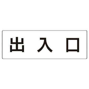 室名表示板(病院関連) ユニット