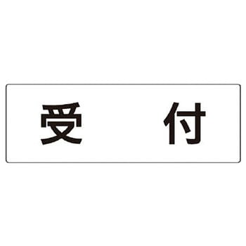 室名表示板(病院関連) ユニット