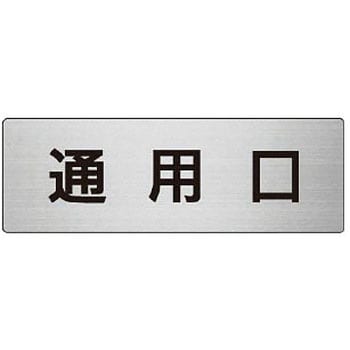 室名表示板(病院関連) ユニット