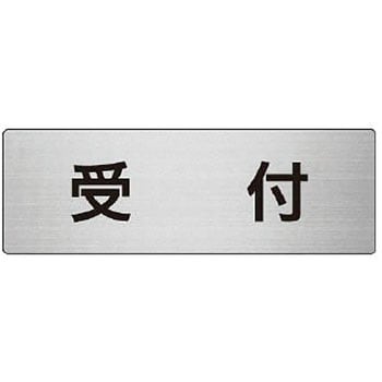 室名表示板(病院関連) ユニット