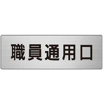 室名表示板(病院関連) ユニット