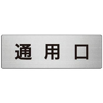室名表示板(病院関連) ユニット