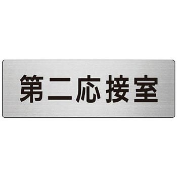 室名表示板(会議室関連) ユニット