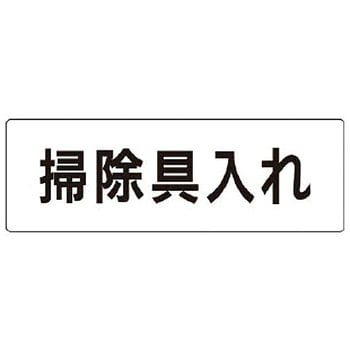 室名表示板(物置関連) ユニット