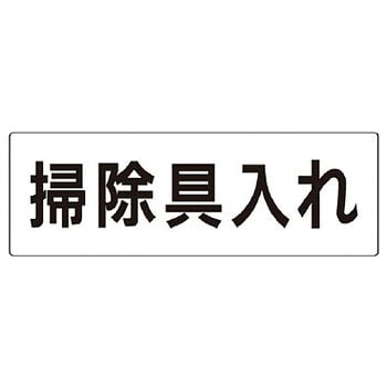 室名表示板(物置関連) ユニット