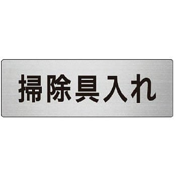 室名表示板(物置関連) ユニット
