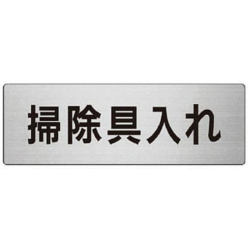 室名表示板(物置関連) ユニット