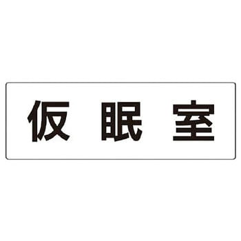 室名表示板 ユニット